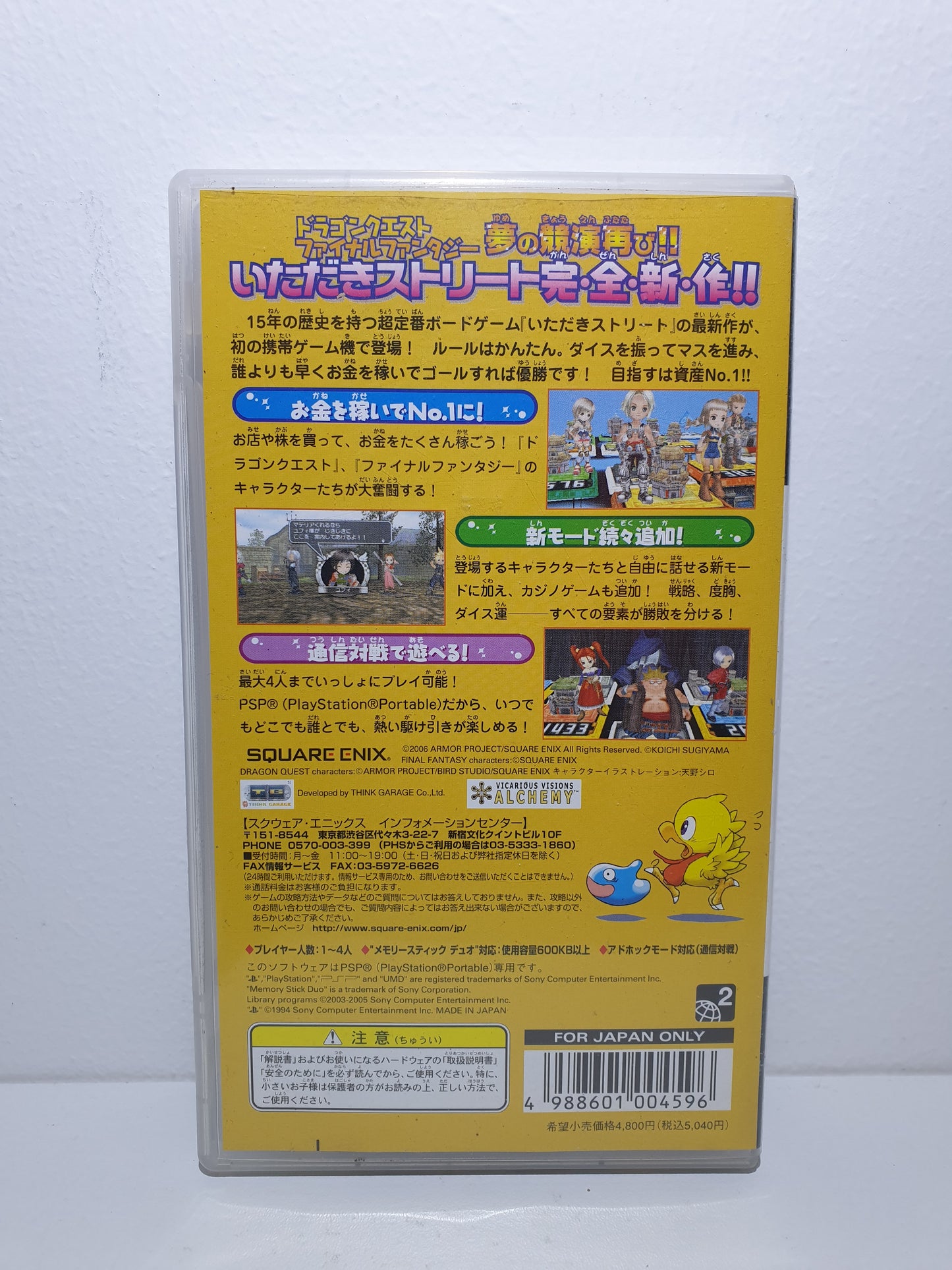 Dragon Quest & Final Fantasy In Itadaki Street (Import Japon) PSP - Occasion très bon état